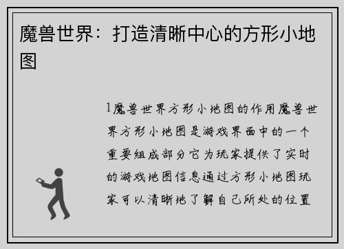 魔兽世界：打造清晰中心的方形小地图