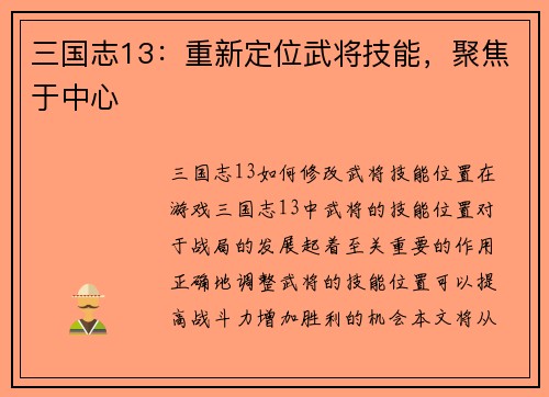 三国志13：重新定位武将技能，聚焦于中心