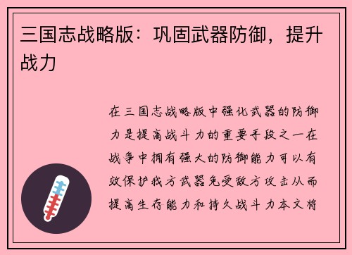 三国志战略版：巩固武器防御，提升战力